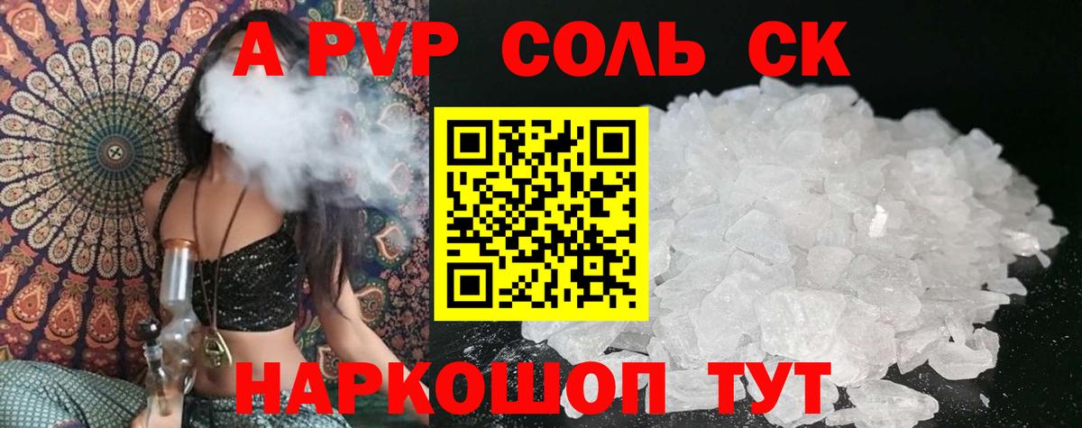 Югорск  Alpha-PVP крисы CK  A-PVP Соль  А ПВП  Вход с VPN 