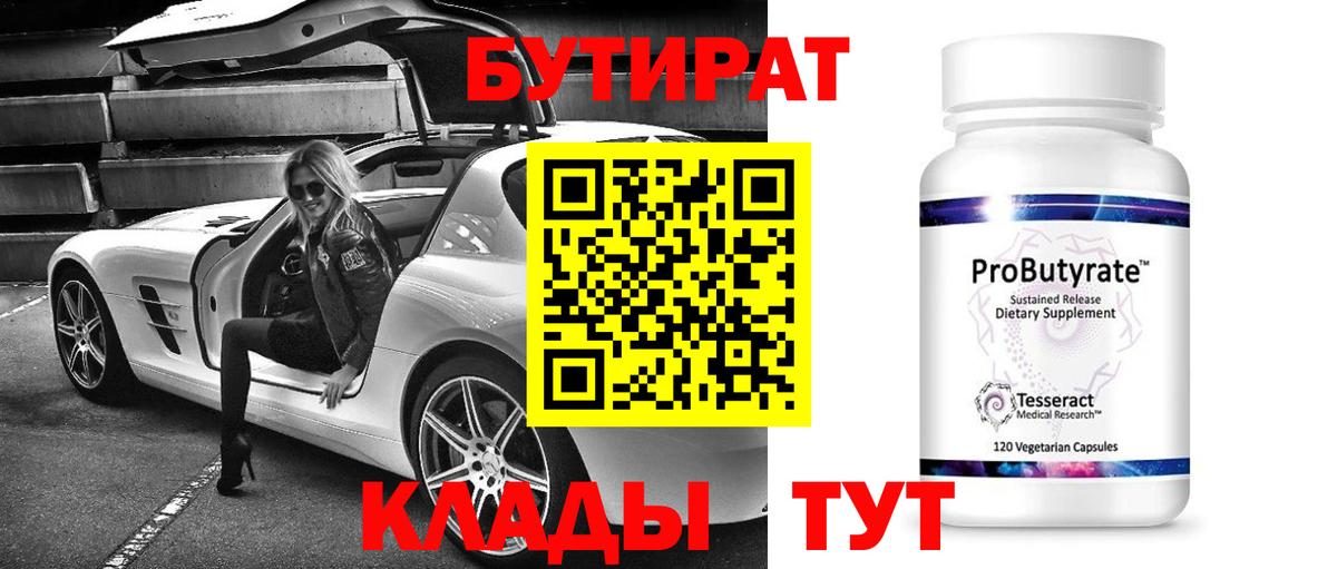 Бутират BDO Югорск