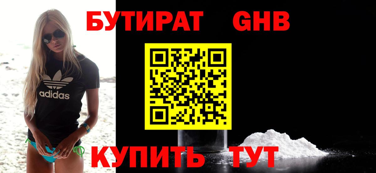 Бутират BDO  БУТИРАТ  Югорск  Вход с VPN 