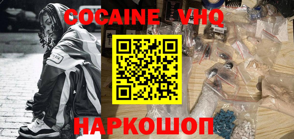 COCAIN  Cocaine 99%  Кокаин Эквадор  Вход с VPN  Югорск 