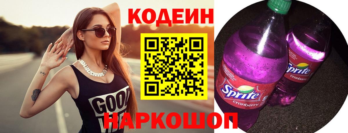 Кодеин напиток Lean (лин)  Кодеиновый сироп Lean Purple Drank  Югорск  Вход с VPN 