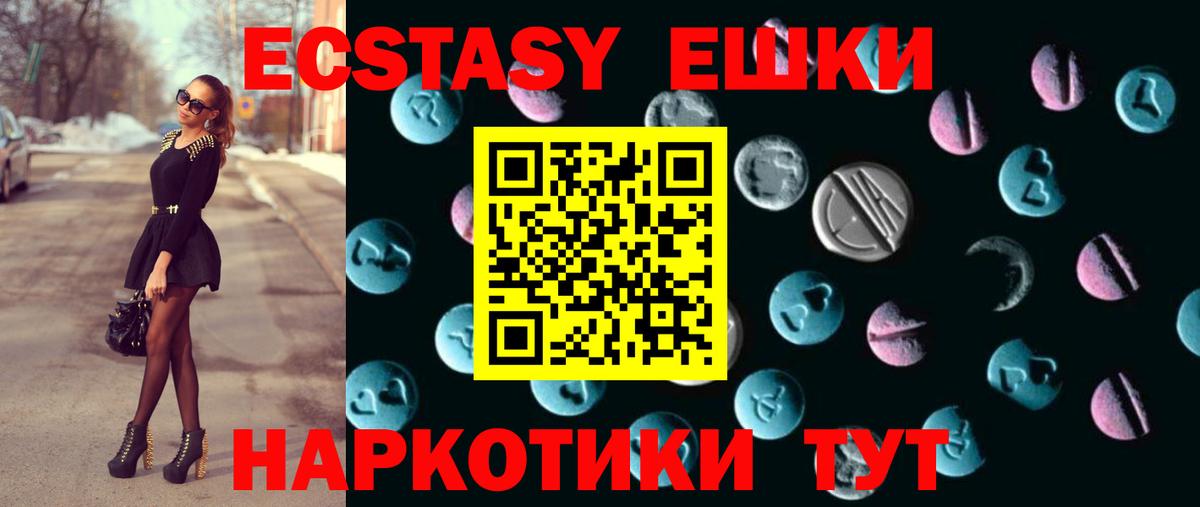 ЭКСТАЗИ 280мг Югорск
